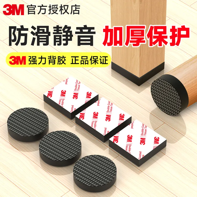 3M静音脚垫桌椅防滑垫椅子凳子脚套桌子桌腿凳腿垫片沙发加厚耐磨
