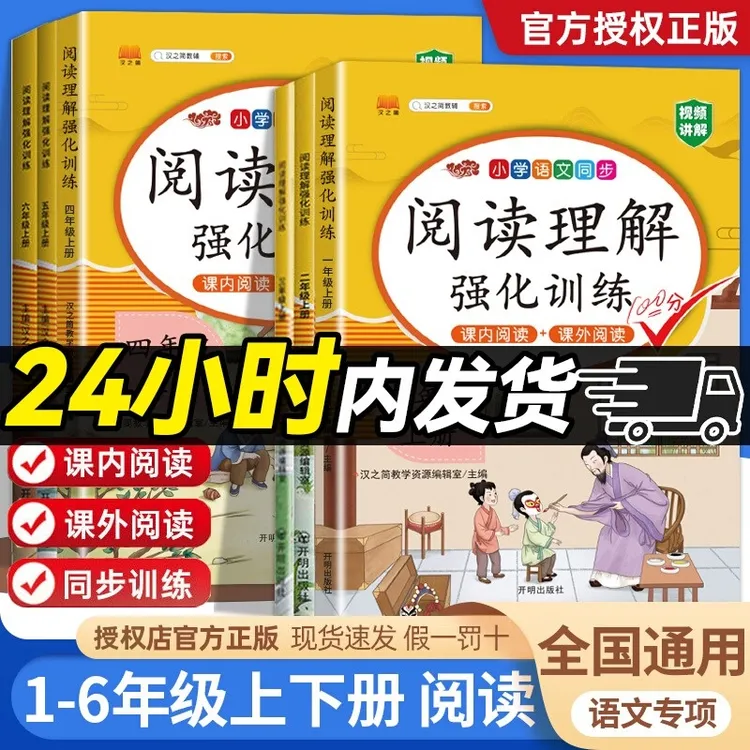 2025秋小学课内课外阅读理解强化训练一二三四五六年级上下册语文