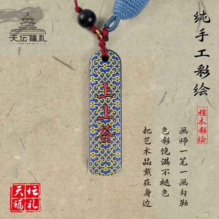 彩绘檀木牌祈福牌吊坠挂坠饰品上上签diy配件钥匙扣包挂件