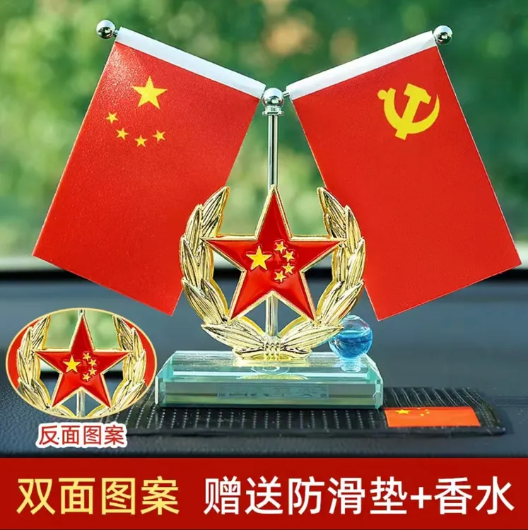 双面车载摆件国旗五星党旗摆件办公桌用旗汽车内饰装饰用香水摆件
