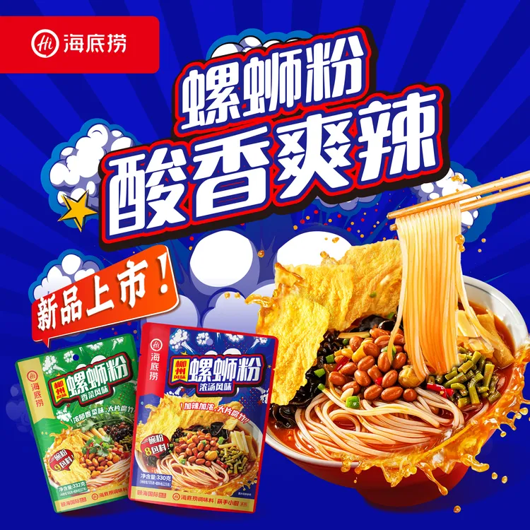 海底捞柳州风味螺蛳粉方便速食浓汤味粉丝米线米粉大包装早餐夜宵