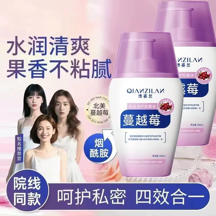 【官方正品】蔓越莓女性私处护理液清洁弱酸留香私处净味清洗液女士