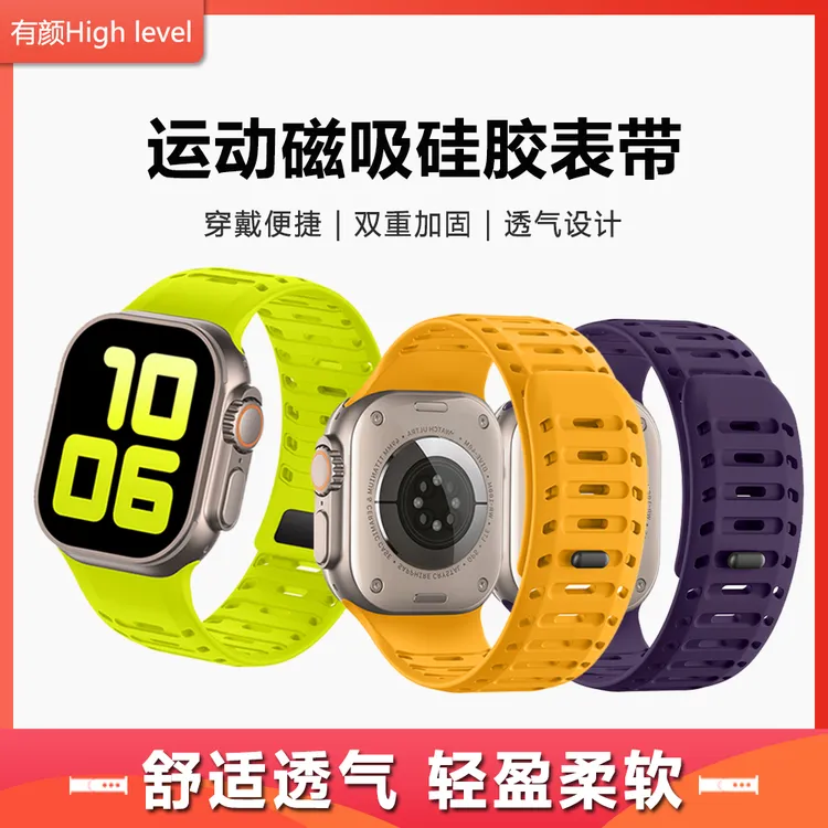 适用苹果手表带applewatch ultra运动透气硅胶s11/10/9/8磁吸表带