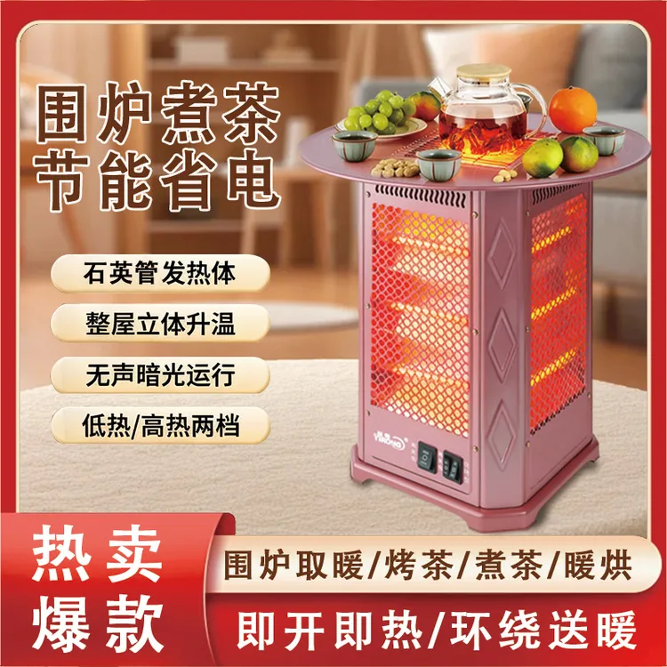 五面取暖器烧烤型电烤炉小太阳家用四面烤火器电暖气围炉煮茶桌板