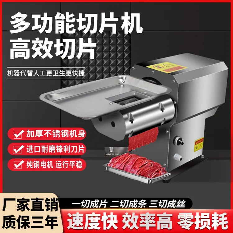 新款鲜肉切片机牛羊肉多功能切片切丝绞肉一体机台式不锈钢切肉机