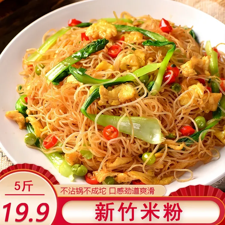 【整箱5斤装】新竹米粉带炒料正宗炒米粉粉丝酸辣粉细米粉速食美味