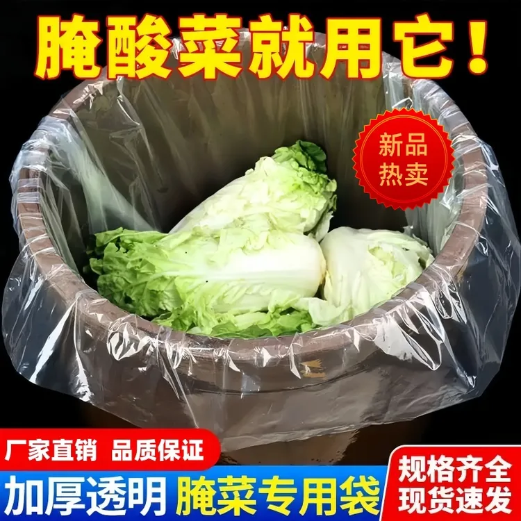 食品级腌酸菜塑料袋东北淹酸菜布透明加厚大号韩国泡菜平口包装袋