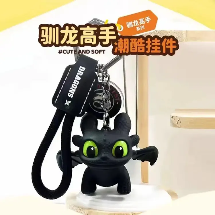 驯龙高手夜煞无牙仔会发光翅膀可动正版环球25年新款车载钥匙扣