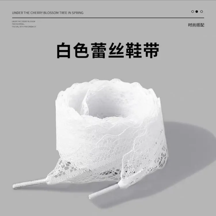 【赠品勿拍】甜美可爱蕾丝鞋带110cm