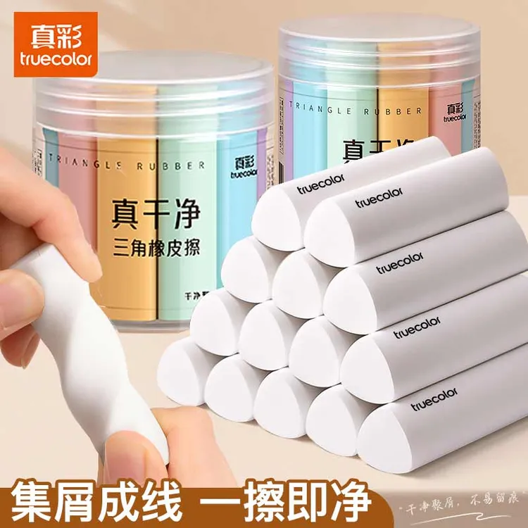 真彩集屑三角橡皮擦无屑超干净小学生专用橡皮擦干净无痕不掉渣