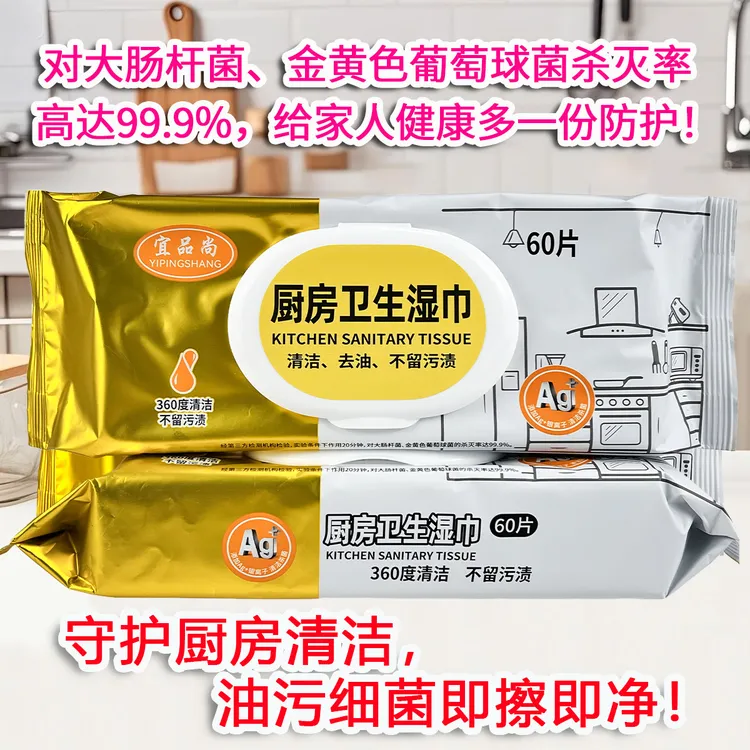 宜品尚厨房卫生湿巾60片/包 家居好物 清洁油污快速高效 
