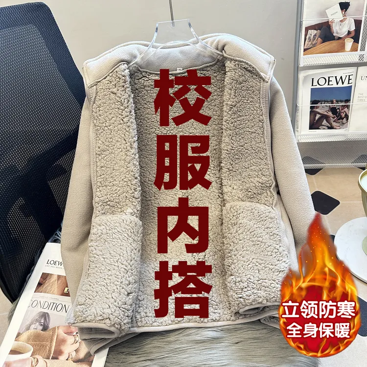 老师推荐校服内搭保暖神器羊羔绒加厚冲锋衣内胆学生早晚防寒外套