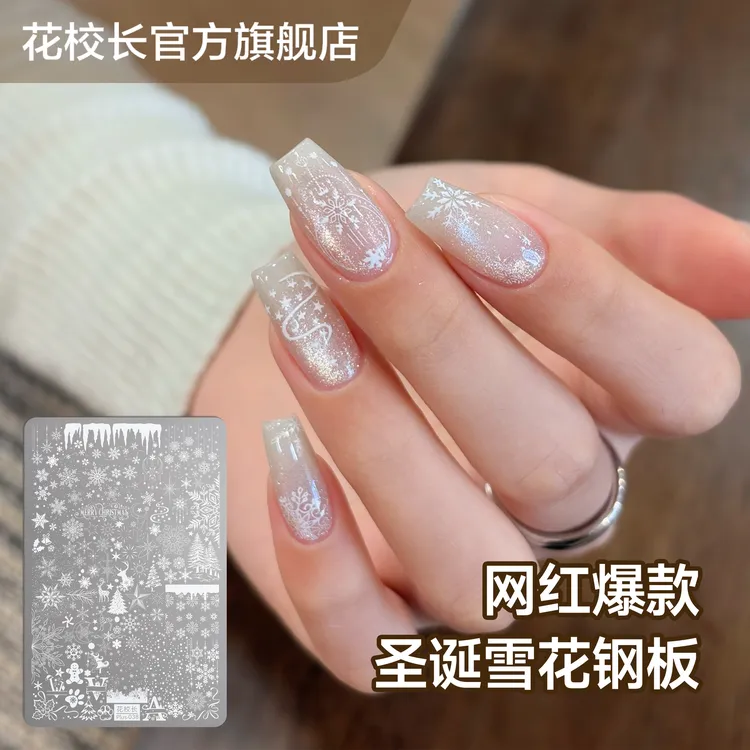 花校长圣诞雪花美甲转印钢板印花板蕾丝蝴蝶花纹透明转美甲工具