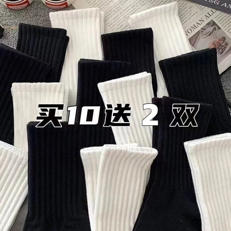 【12双装】袜子男士春秋季中筒袜黑白运动黑色ins潮流百搭篮球袜子