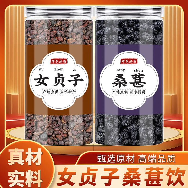 女贞子桑葚茶正品干货泡茶泡水煮水喝黑桑葚干桑椹搭枸杞墨旱莲