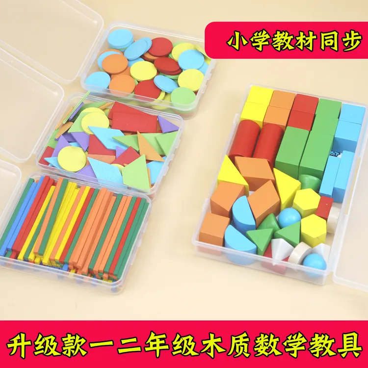 立体平面几何图形数学教具小学一年级几何体几何片方形小棒100根