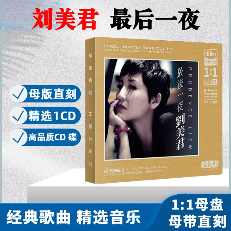 刘美君专辑CD光盘最后一夜 正版经典歌曲老歌1:1母盘直刻CD碟片