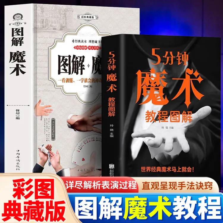 正版 图解魔术书籍正版 彩图全解魔术扑克牌的书 一学就会的魔术