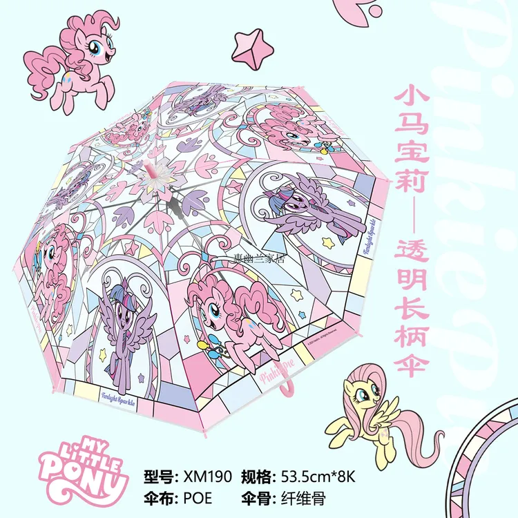 正版小马宝莉窗花雨伞儿童环保伞可爱卡通直杆长柄自动透明伞
