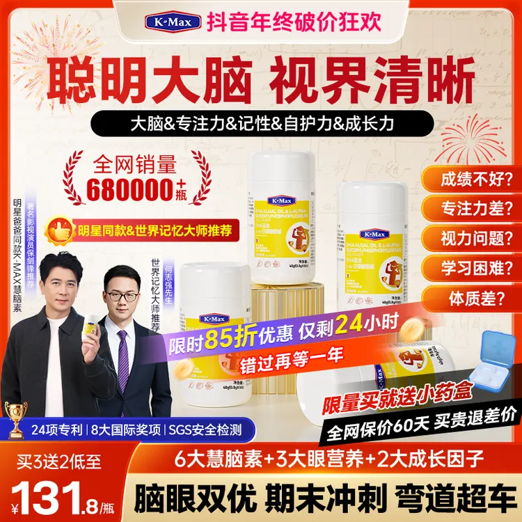 世界记忆大师推荐】Kmax慧脑素学生青少年加强版dha藻油胶囊神经酸