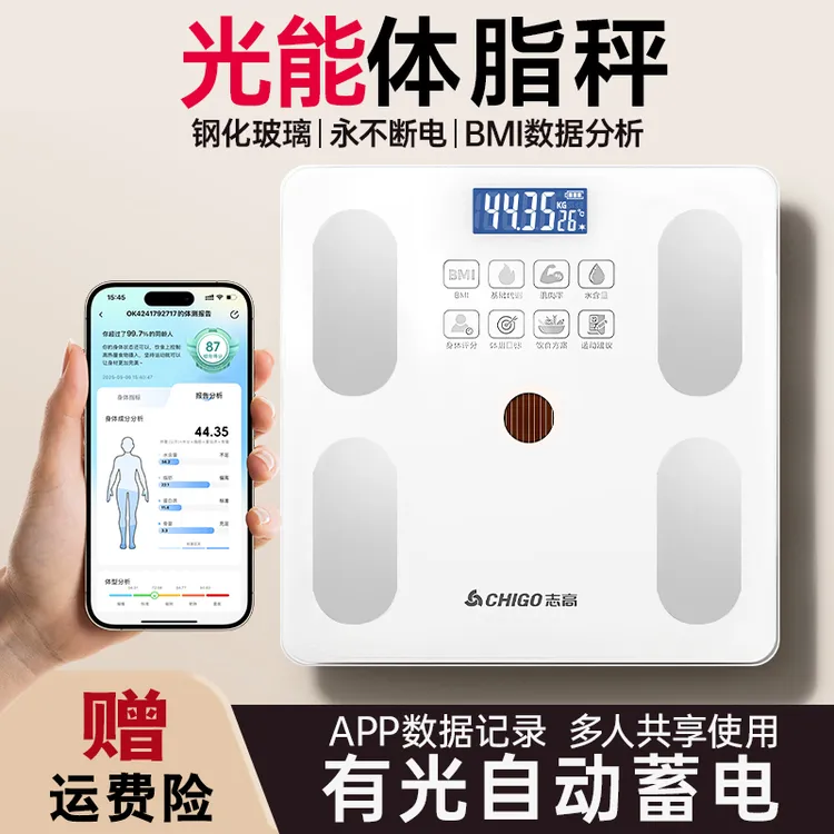 志高2025款光能体重秤家用电子秤手机连接智能体脂秤家庭称重计数