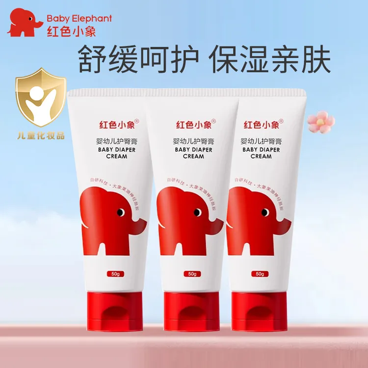 红色小象婴儿护臀霜50g新生儿宝宝专用护臀膏远离防红PP舒缓霜