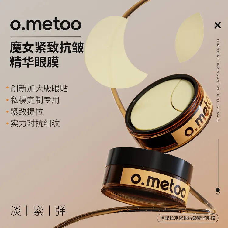 新疆包邮o.metoo柯里拉京紧致抗皱精华眼膜（魔女眼膜）