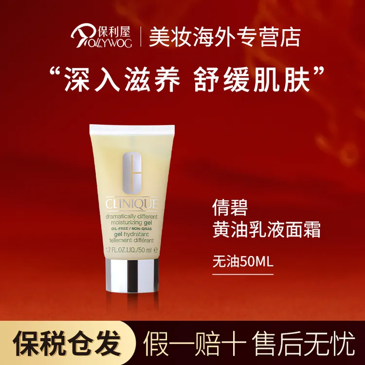 Clinique/倩碧黄油乳液面霜深层保湿修护补水舒缓护肤无油50ml