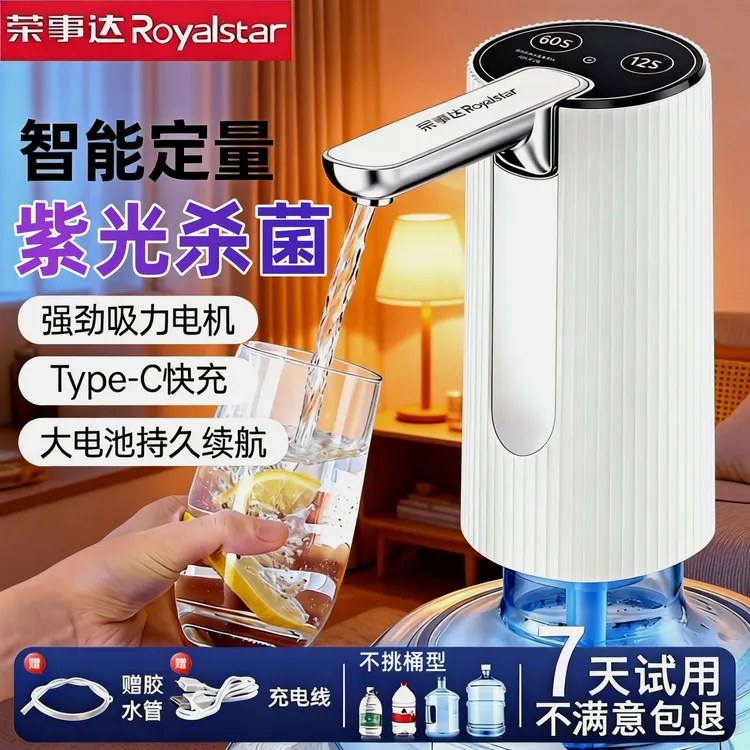 Royalstar/荣事达智能电动抽水器饮水机全自动一体智能最新款商品图