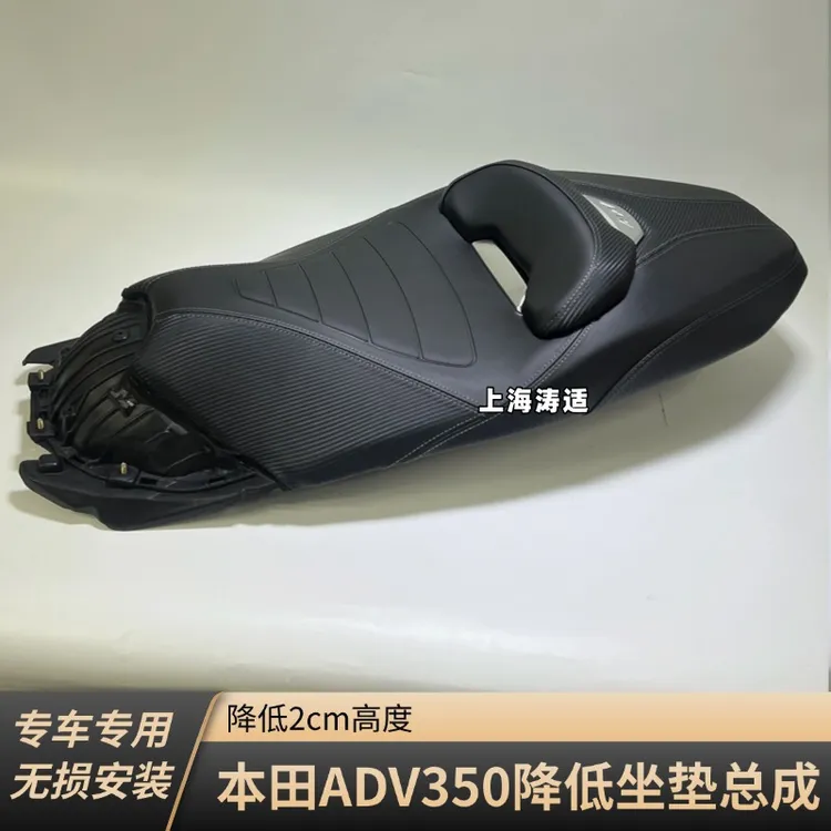 适用于本田ADV350降低坐垫总成现货先发摩托车坐垫总成
