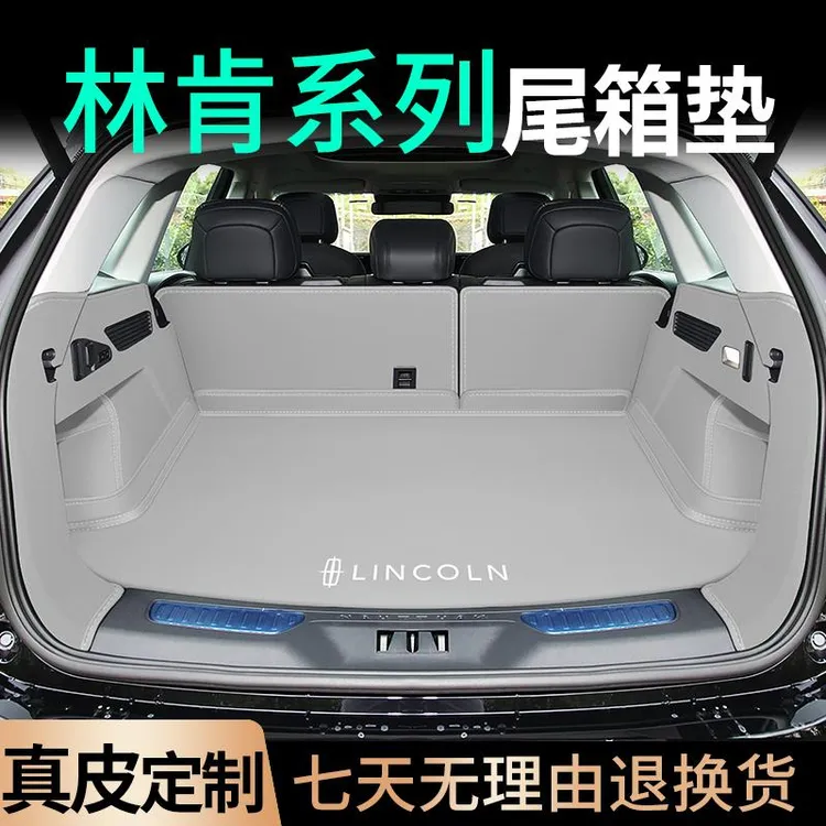  于25款林肯航海家后备箱垫冒险家后车厢垫子新款飞行家用品装饰