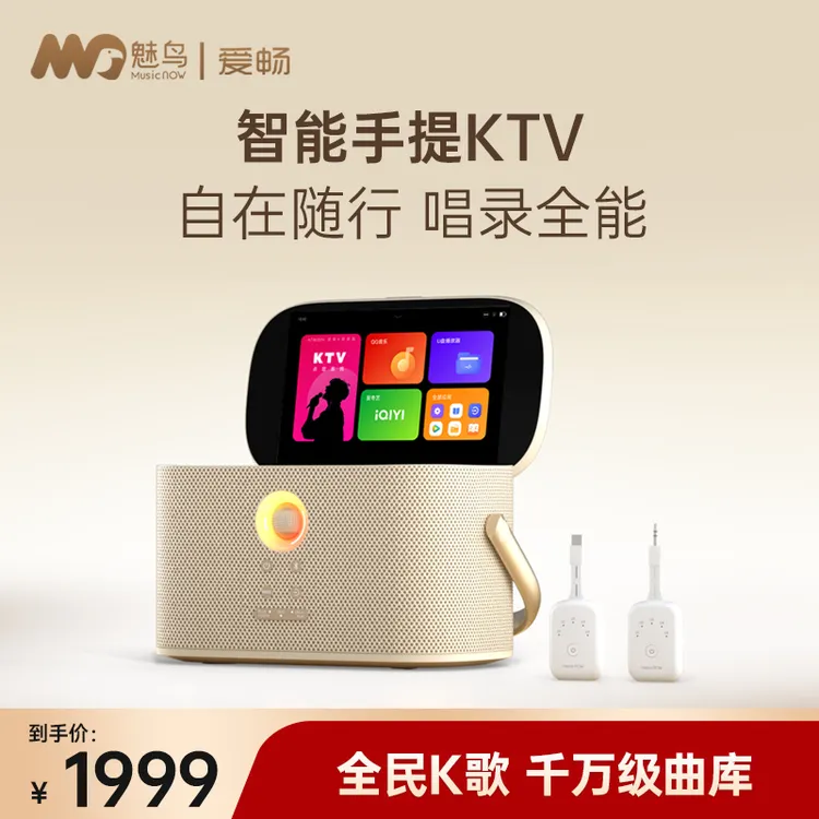 智能手提KTV爱畅魅鸟[豪华版]移动便携式k歌音响带屏幕话筒点歌机