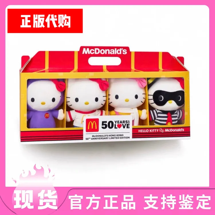 香港麦当劳50周年联名Hello Kitty毛绒娃娃凯蒂生日礼物手办玩偶