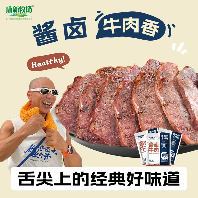 康新牧场草原酱牛肉150g*5袋  开袋即食 健身代餐
