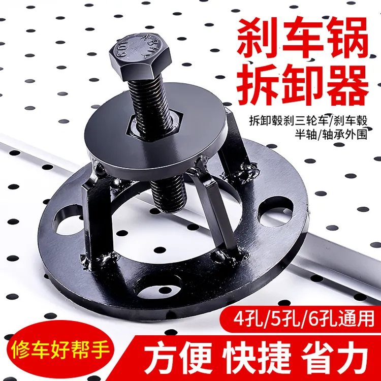 电动三轮车半轴拉马刹车鼓拆卸工具后桥半轴拆卸工具刹车锅拉码