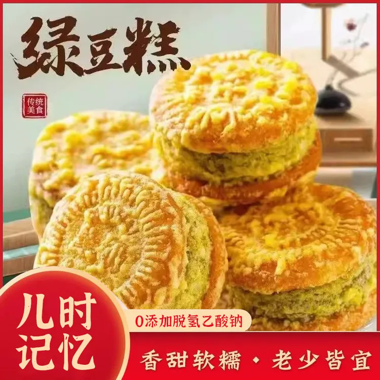 【到手3盒30枚】新鲜发货绿豆派板栗酥绿豆饼网红小吃儿时记忆零食