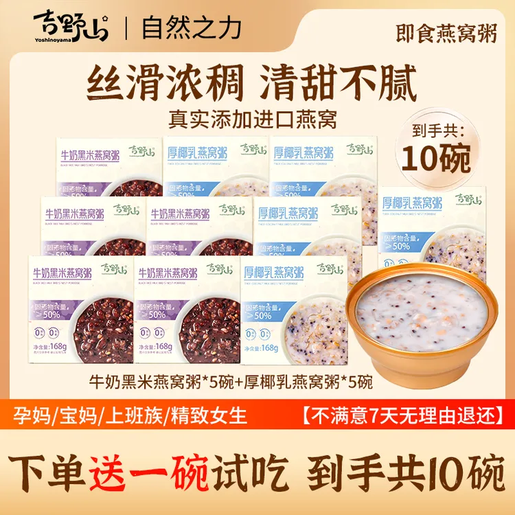 【双十一囤货】吉野山即食燕窝粥滋养营养开盖即食代餐168g饱腹送礼