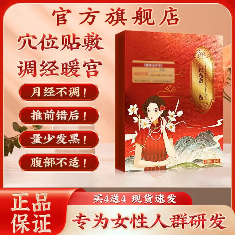 【官方旗舰店】韩药师调经治暖宫贴月经不调理宫量少发黑寒店协匠生
