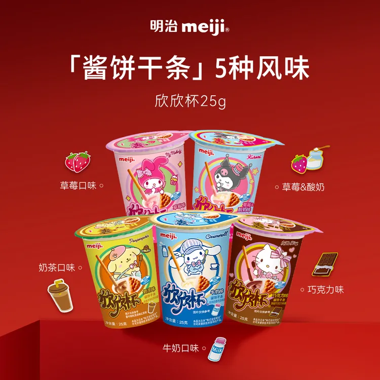 明治欣欣杯巧克力味酱饼干条草莓味牛奶草莓酸奶味蘸酱饼干小包装