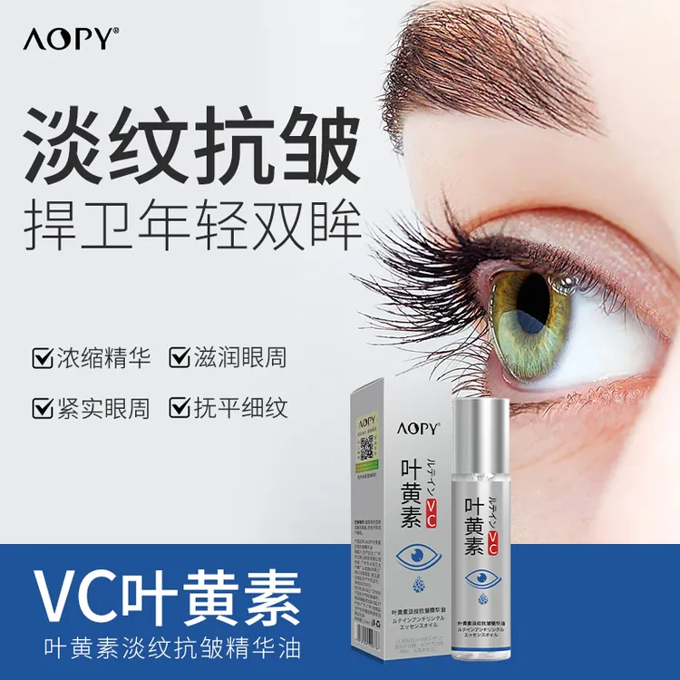 叶黄素淡纹抗皱精华油淡化细纹补水保湿眼部精华按摩头精华油