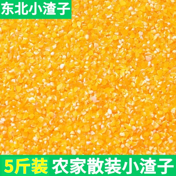 新货玉米渣小碴子5斤批发农家玉米糁玉米碎玉米棒子东北粘碴子