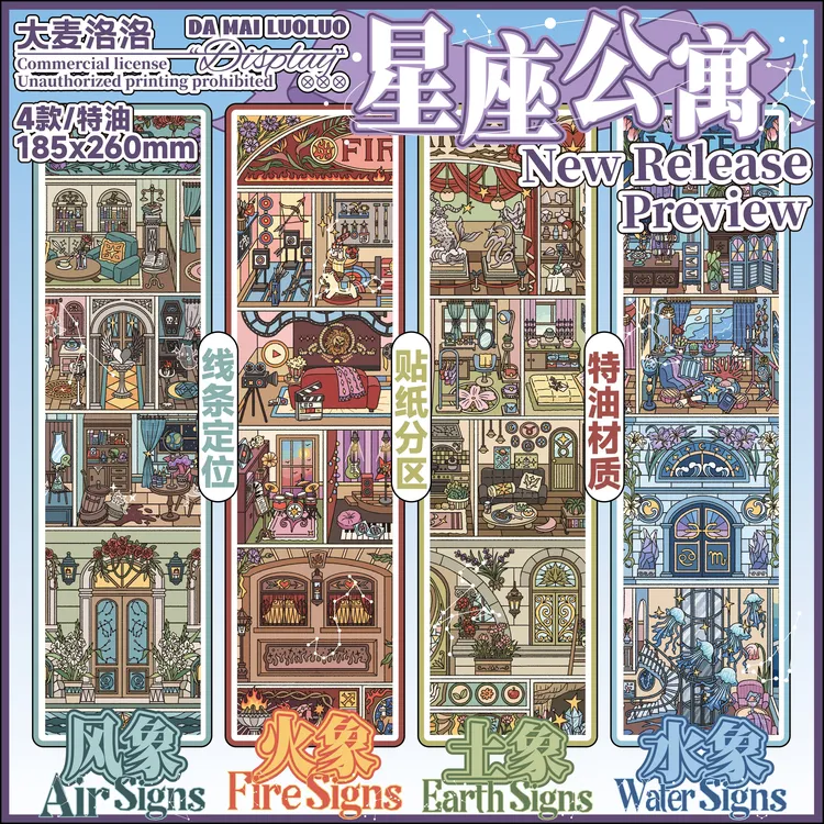 【大麦洛洛】20.0星座公寓系列 立体造景拼贴特油刀模（咕咔）