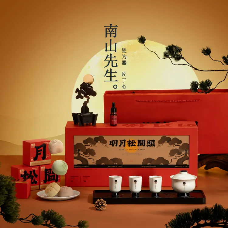 南山先生明月松间照中秋节礼品月饼茶具套装商务伴手礼功夫茶具