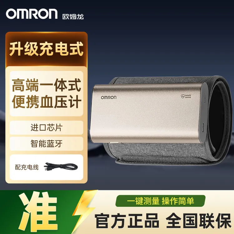 Omron/欧姆龙电子血压计X1-G充电式血压仪家用医用高精准智能蓝牙上臂一体式血压测量仪器