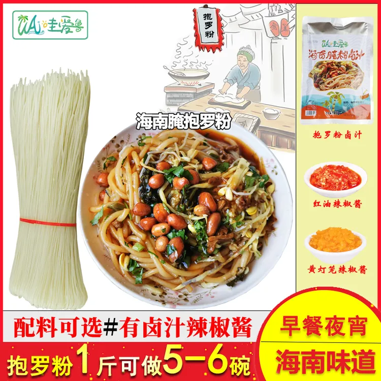 哇爱鲁海南粉美食炒粉米粉腌粉抱罗粉儋州米烂陵水酸粉腌面商用
