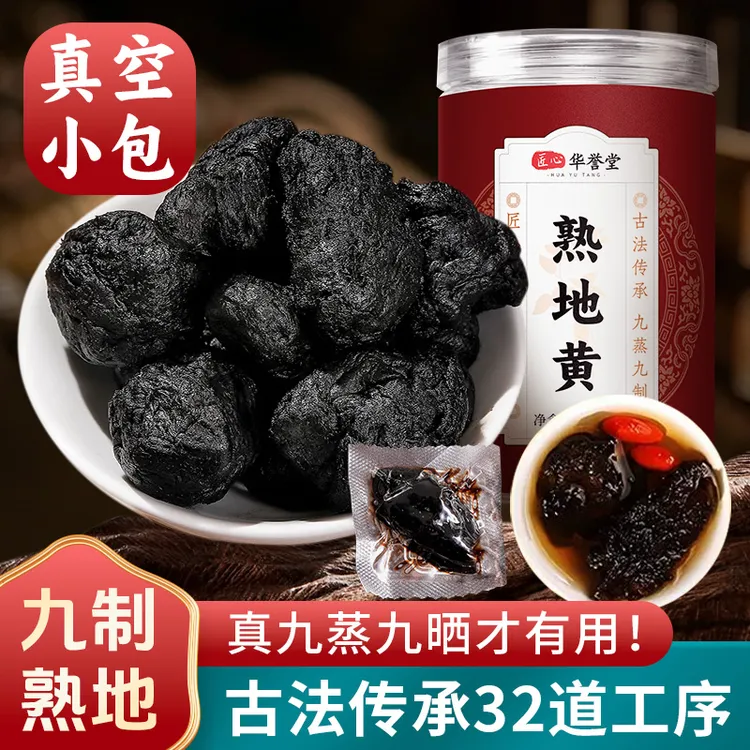 【道地新货】正宗九蒸九晒焦作特产大果无沙即食可煲汤熟地黄商品图