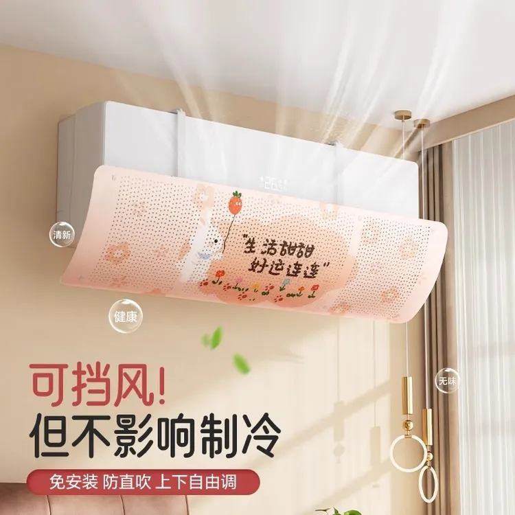 空调挡风板出风口防直吹挡板通用挂式卧室婴儿房冷气导风板空调板