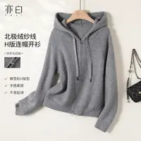 亦白【烟云】25秋季新款女装简约时尚北极绒纯色连帽拉链针织衫上衣