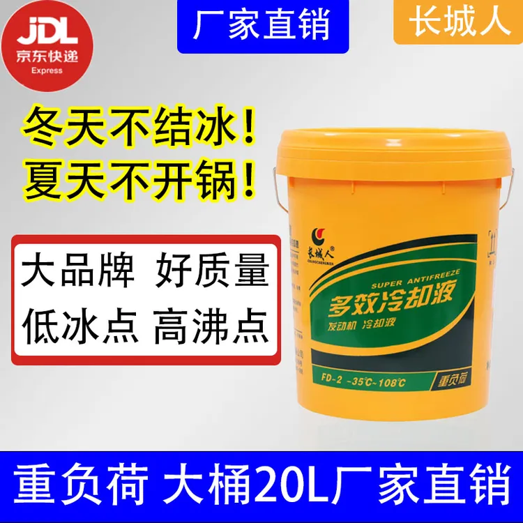 长城防冻液汽车冷却液红色绿色柴油汽油发动机长效冷冻液货车轿车