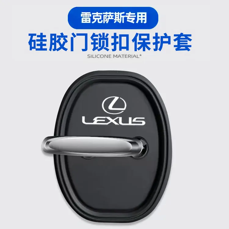 适用雷克萨斯ES CT LX US RX RZ 汽车车门锁扣盖减震保护套装饰